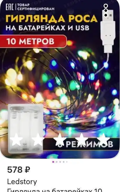 Б/у гирлянда Роса зеленая 8 режимов - Новогодние украшения (Для дома и дачи) в Красногорск