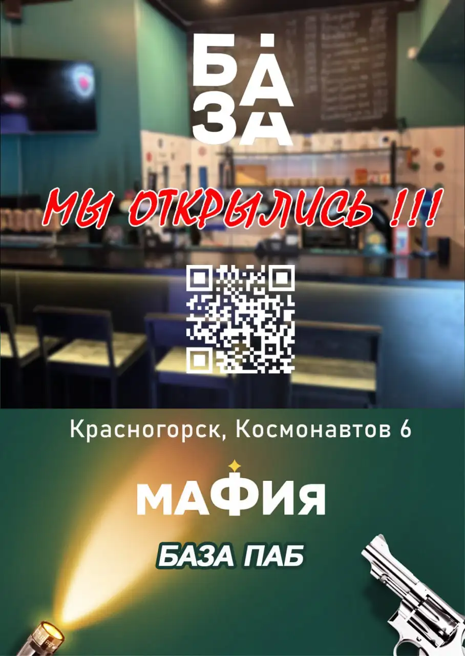 БАЗА ПАБ Приглашает на мероприятия - Развлечения (Хобби и отдых) в Красногорск