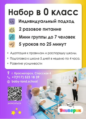 Подготовка к школе для детей в Красногорске - Образовательные услуги в Красногорск