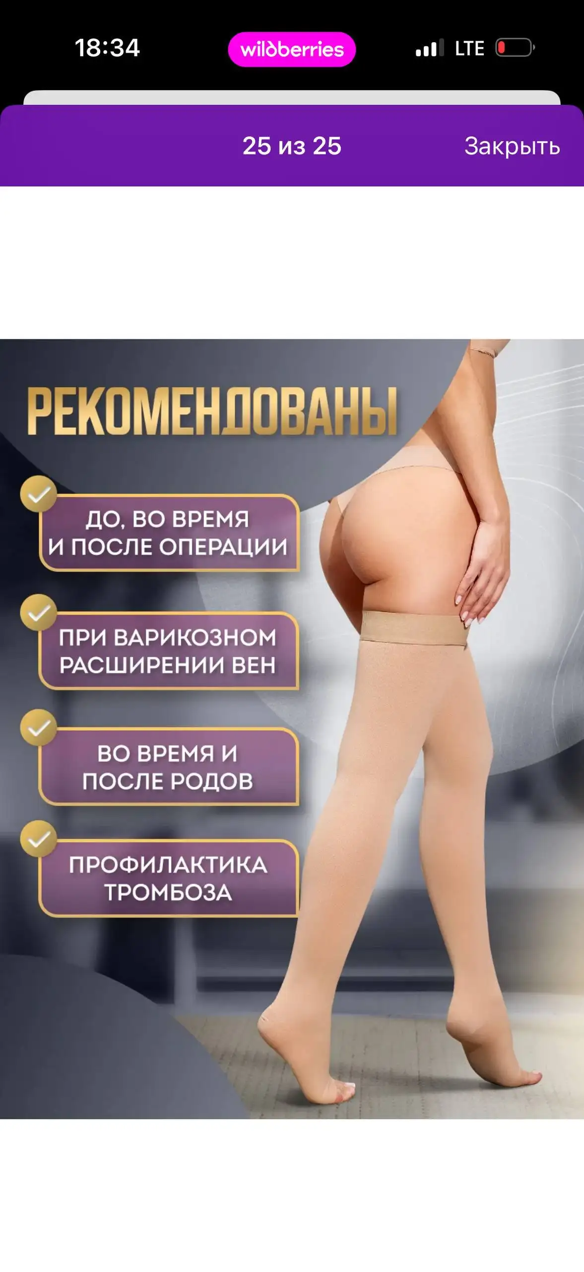 Компрессионные чулки новые размер L - Красота и здоровье в Красногорск