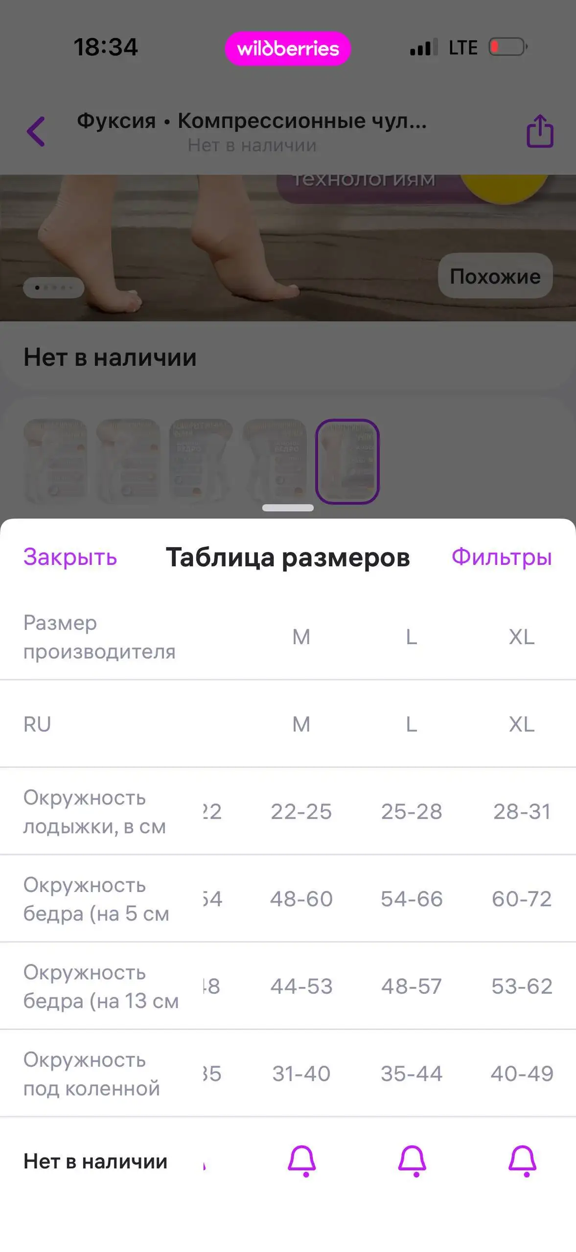 Компрессионные чулки новые размер L - Красота и здоровье в Красногорск