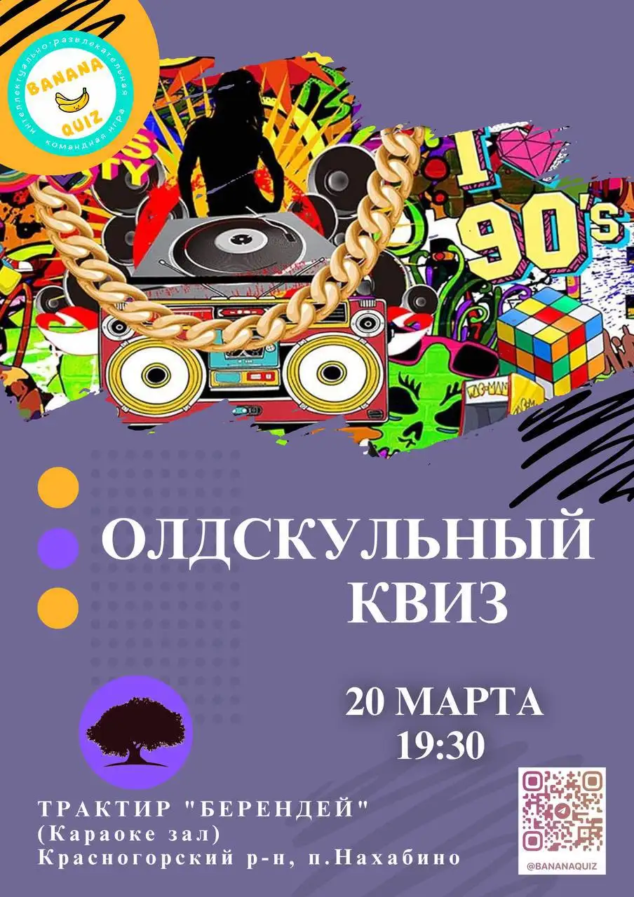 Олдскульный Квиз в Трактире Берендей - Квиз/Викторина (Хобби и отдых) в Нахабино