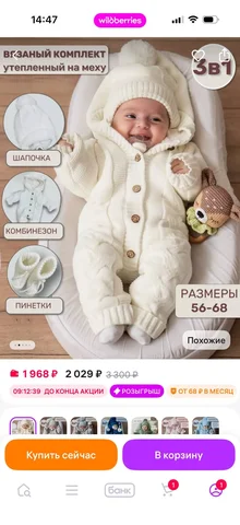 Детский комбинезон с шапочкой и пинетками - Питание в Красногорск