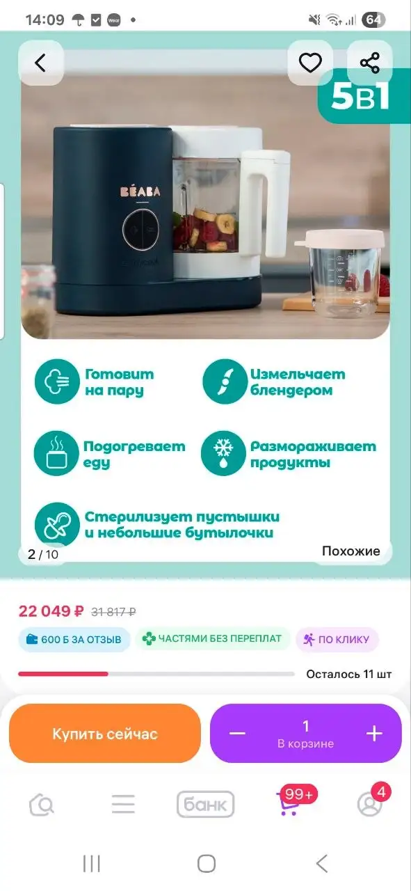 Пароварка-блендер Beaba Babycook neo 5в1 для детского питания - Питание (Товары для детей) в Нахабино
