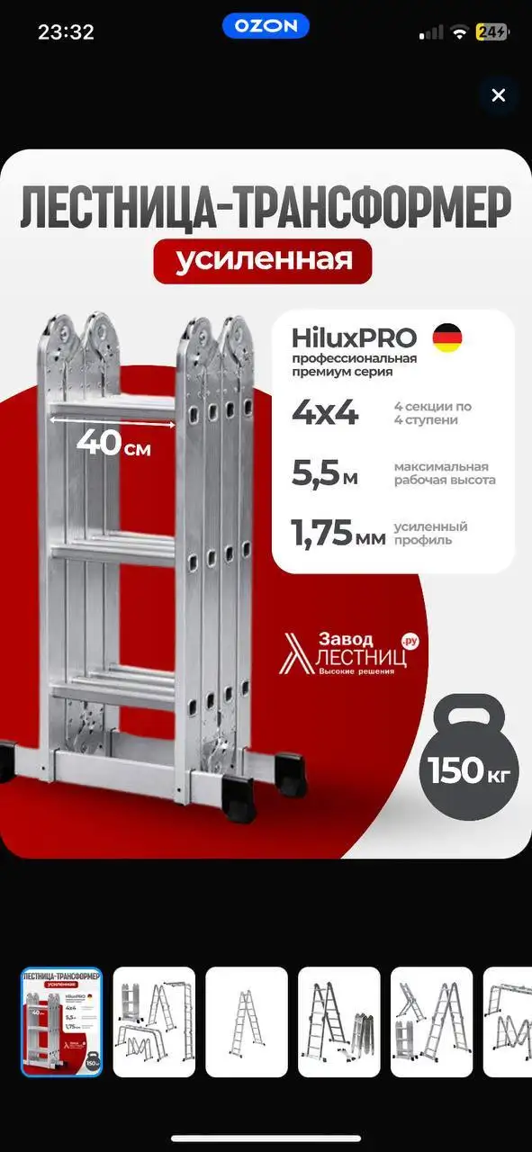 Новая усиленная лестница, использована один раз - Лестницы (Для дома и дачи) в Красногорск