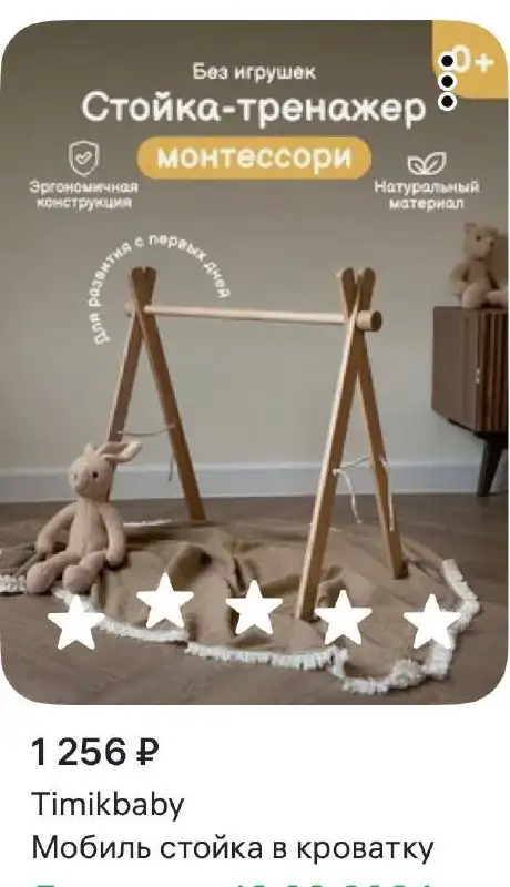 Стойка Монтессори для детей - Развивающие игрушки (Товары для детей) в Красногорск