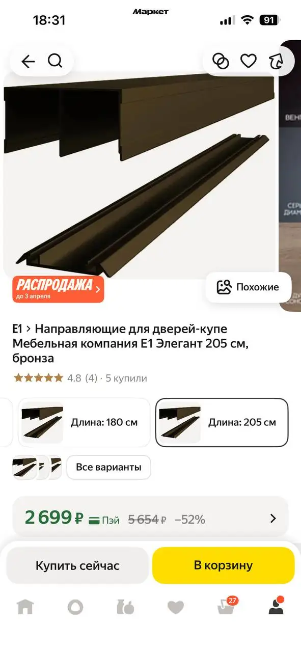 Направляющая верхняя новая - Автозапчасти (Запчасти) в Опалиха