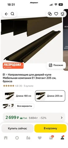 Направляющая верхняя новая - частное объявление в Опалиха