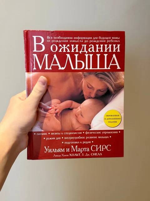 Книга 'В ожидании малыша' - Подгузники в Красногорск