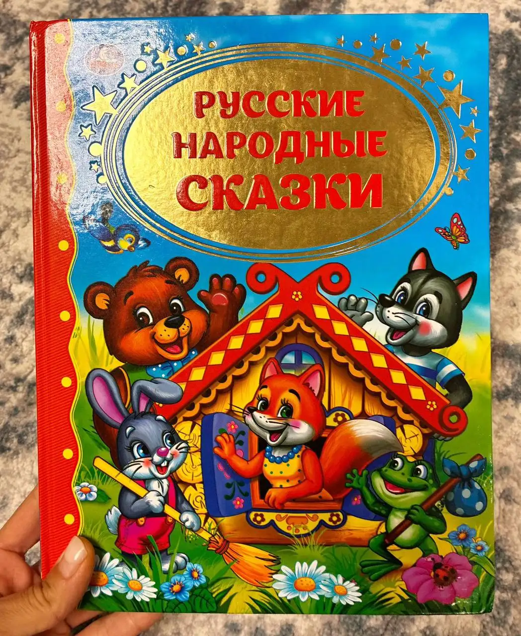 Книга сказок с иллюстрациями - Книги (Хобби и отдых) в Красногорск