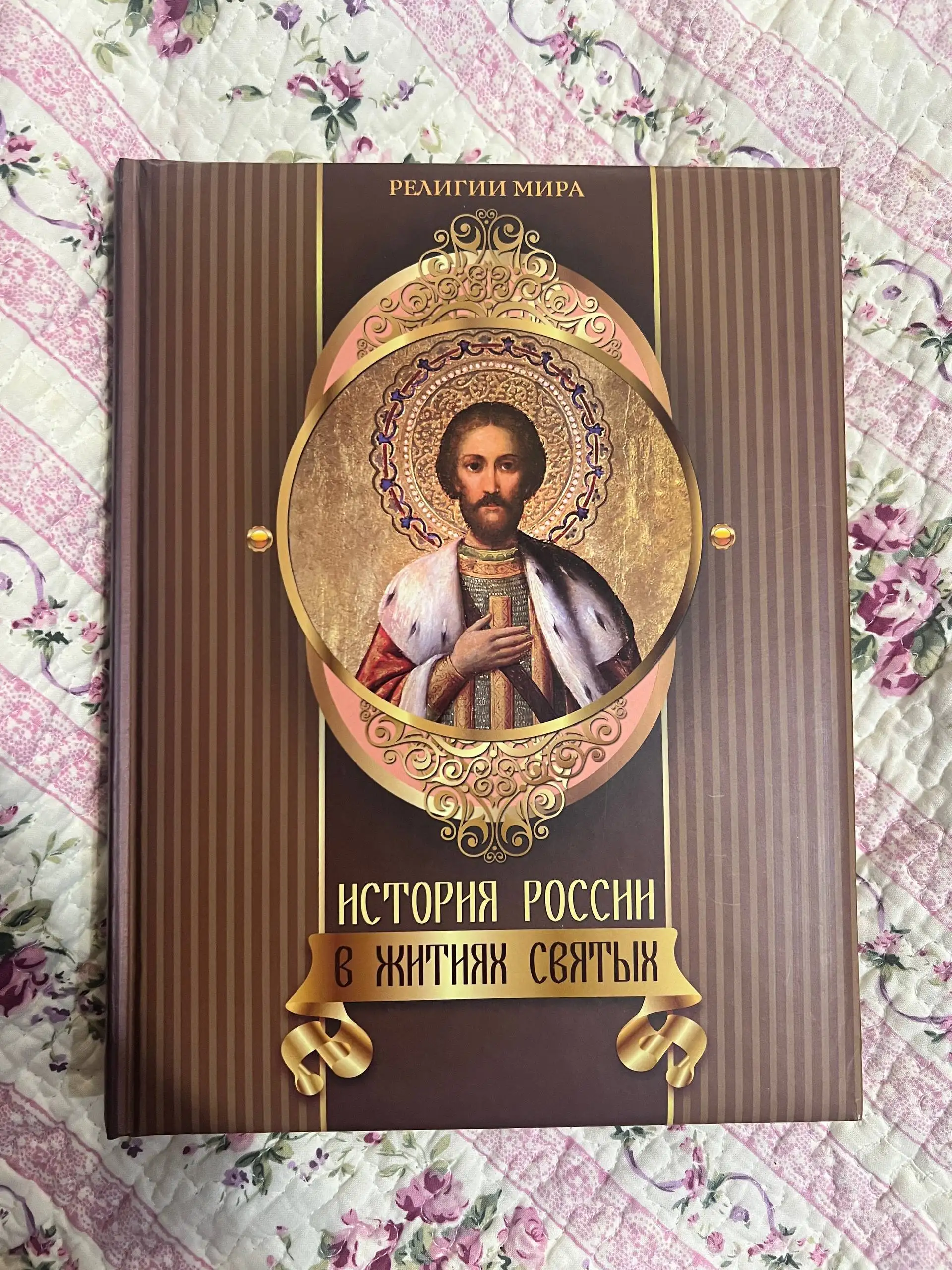 Книги в хорошем состоянии: История России в житиях святых и Библия в искусстве - Книги (Хобби и отдых) в Красногорск