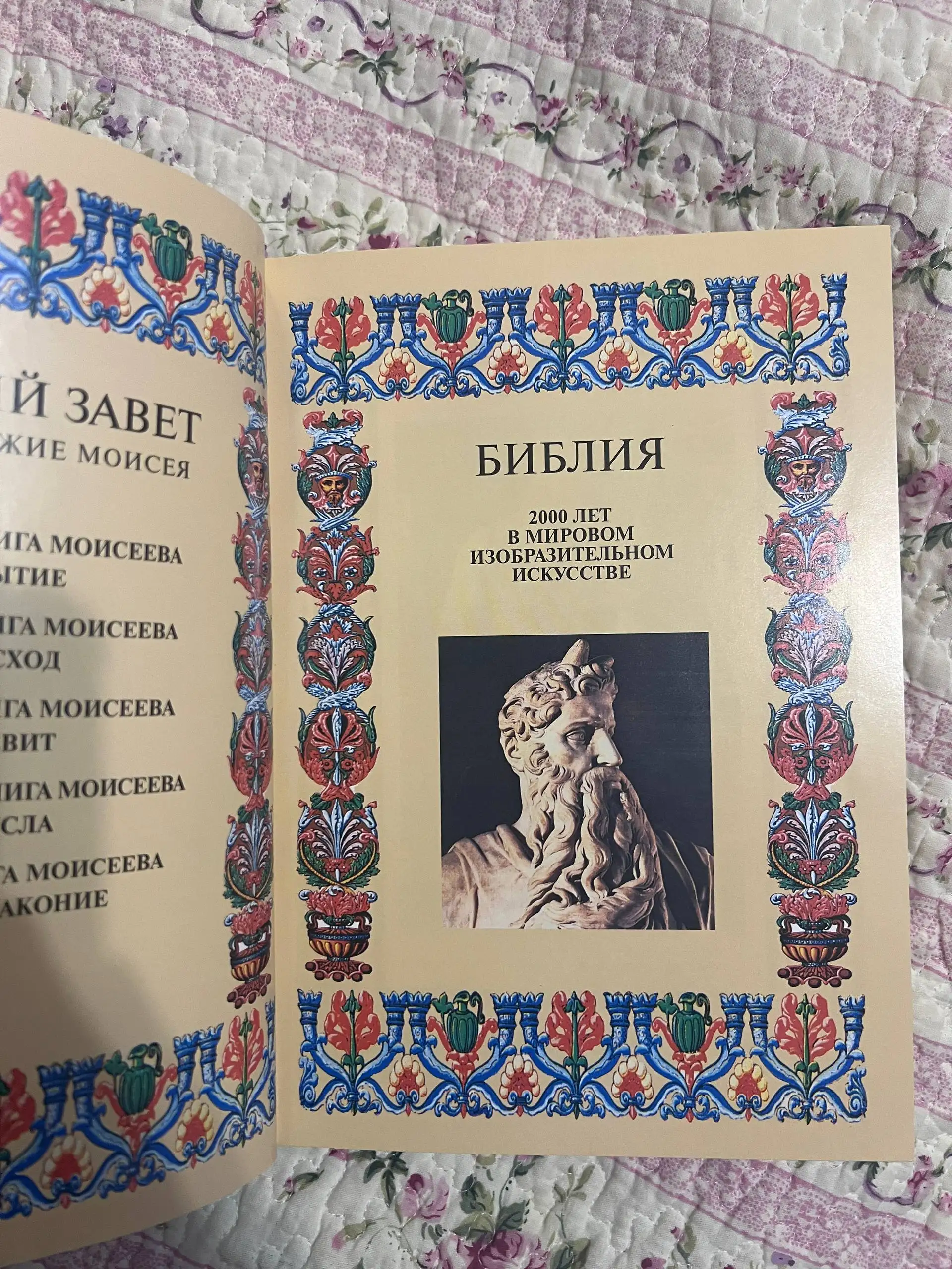 Книги в хорошем состоянии: История России в житиях святых и Библия в искусстве - Книги (Хобби и отдых) в Красногорск