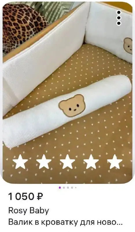 Валики в детскую кроватку, 2 штуки - Аксессуары для детской кроватки (Товары для детей) в Красногорск