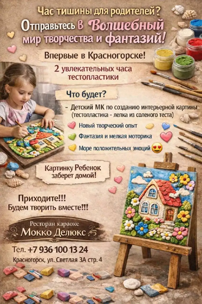 Мастер-класс по тестопластике для детей в Красногорске - Детские мастер-классы (Услуги) в Красногорск