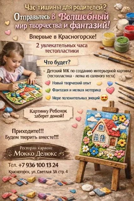 Мастер-класс по тестопластике для детей в Красногорске - Детские мастер-классы в Красногорск