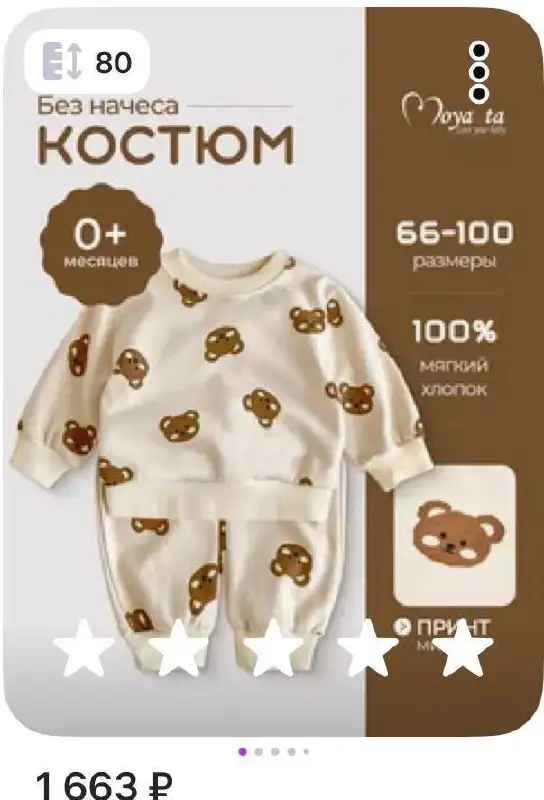 Костюм на рост 80 в отличном состоянии - Одежда в Красногорск