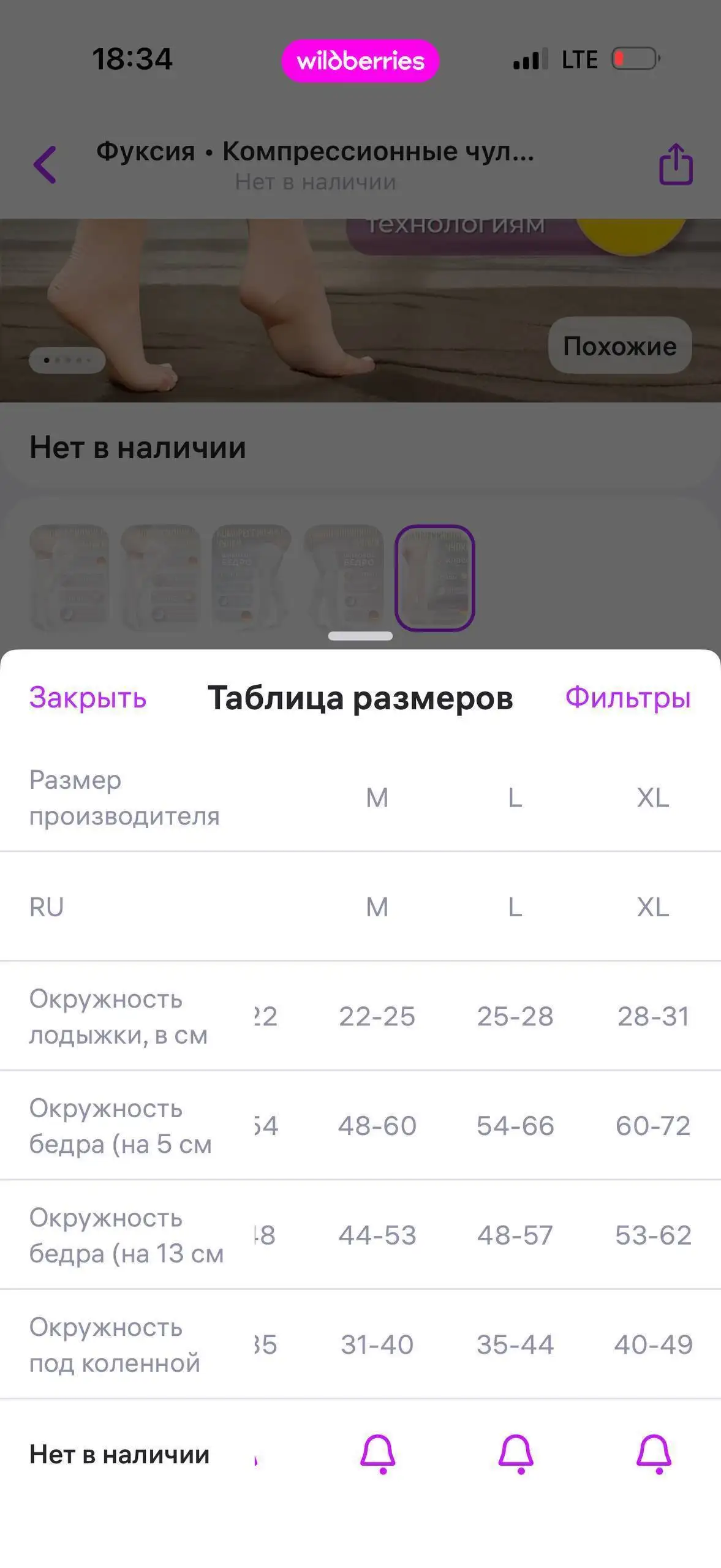Компрессионные чулки размер L новое состояние - Компрессионный трикотаж (Красота и здоровье) в Красногорск