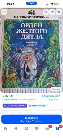 Книга 1996 года, твердый переплет - Растения и семена в Красногорск