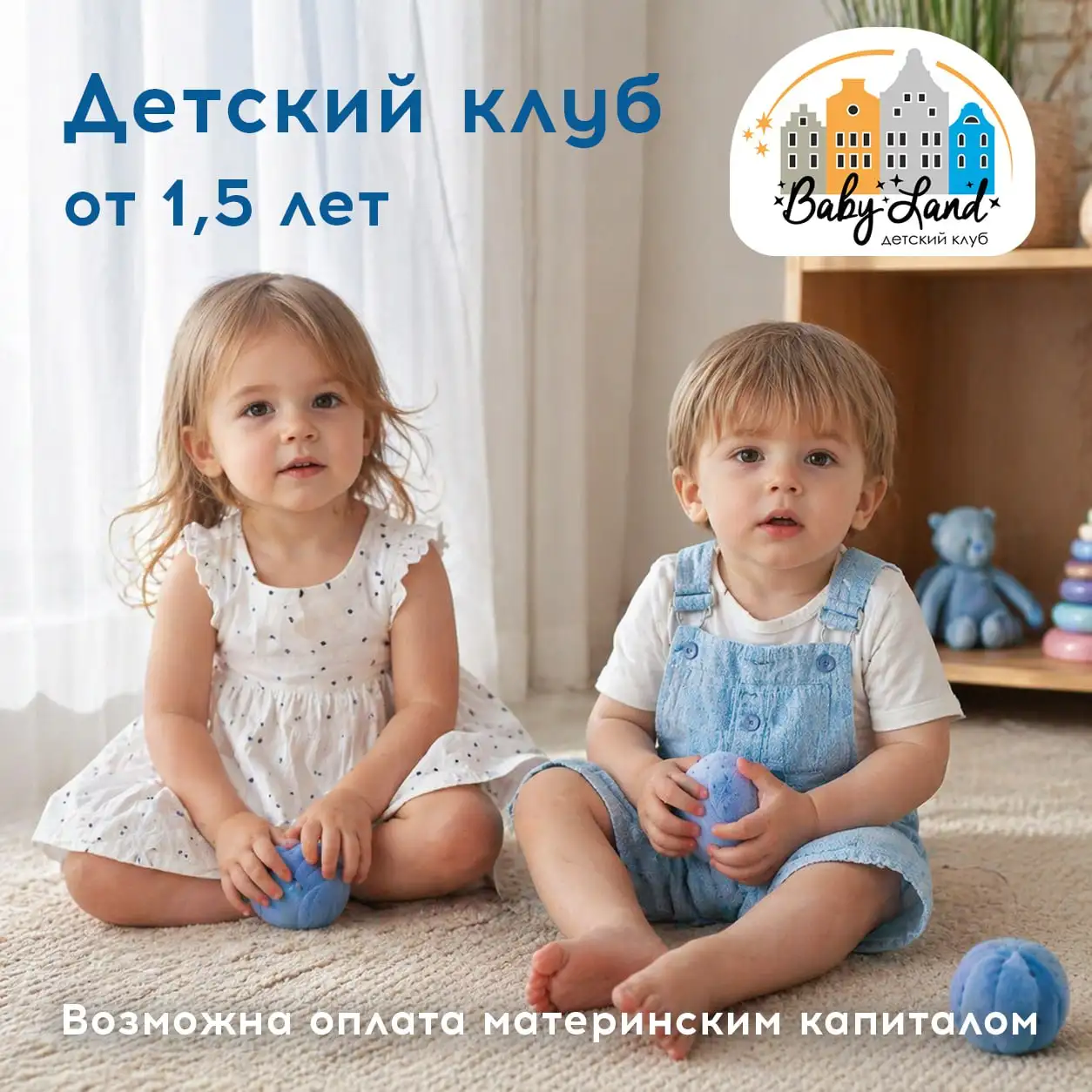 ДЕТСКИЙ САД baby land г.Красногорск (Спасская и Изумрудные холмы) - Детские сады (Услуги) в Красногорск