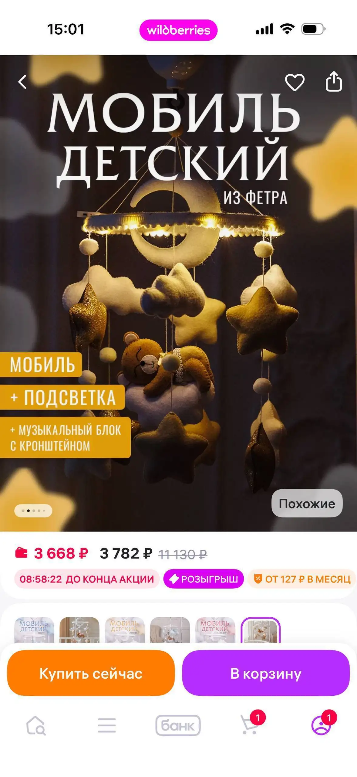 Мобиль в детскую кроватку ручной работы - Игрушки и развлечения (Товары для детей) в Красногорск