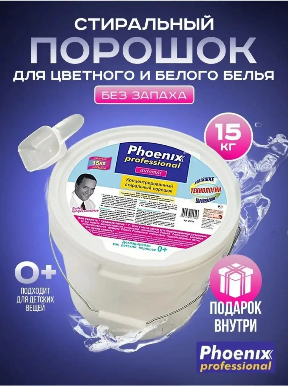 Стиральный порошок Phoenix Professional Automat 15кг - Для дома и дачи в Красногорск