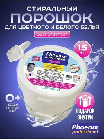 Стиральный порошок Phoenix Professional Automat 15кг - Для дома и дачи в Красногорск