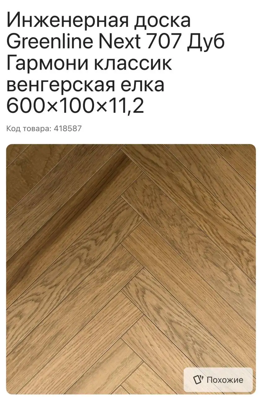 Продам инженерную доску Greenline Next 707 - Напольные покрытия (Для дома и дачи) в Красногорск