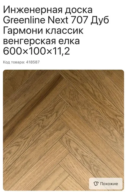 Продам инженерную доску Greenline Next 707 - Для дома и дачи в Красногорск