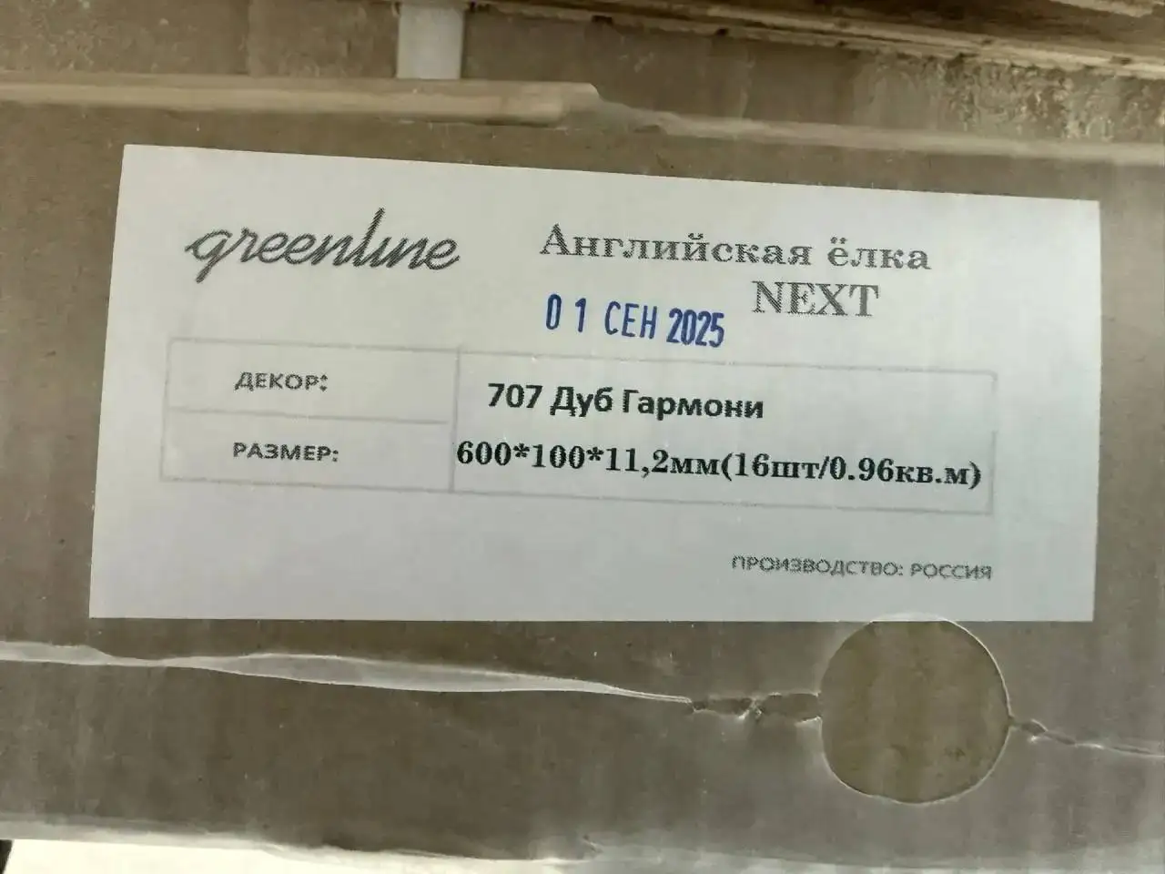 Продам инженерную доску Greenline Next 707 - Напольные покрытия (Для дома и дачи) в Красногорск