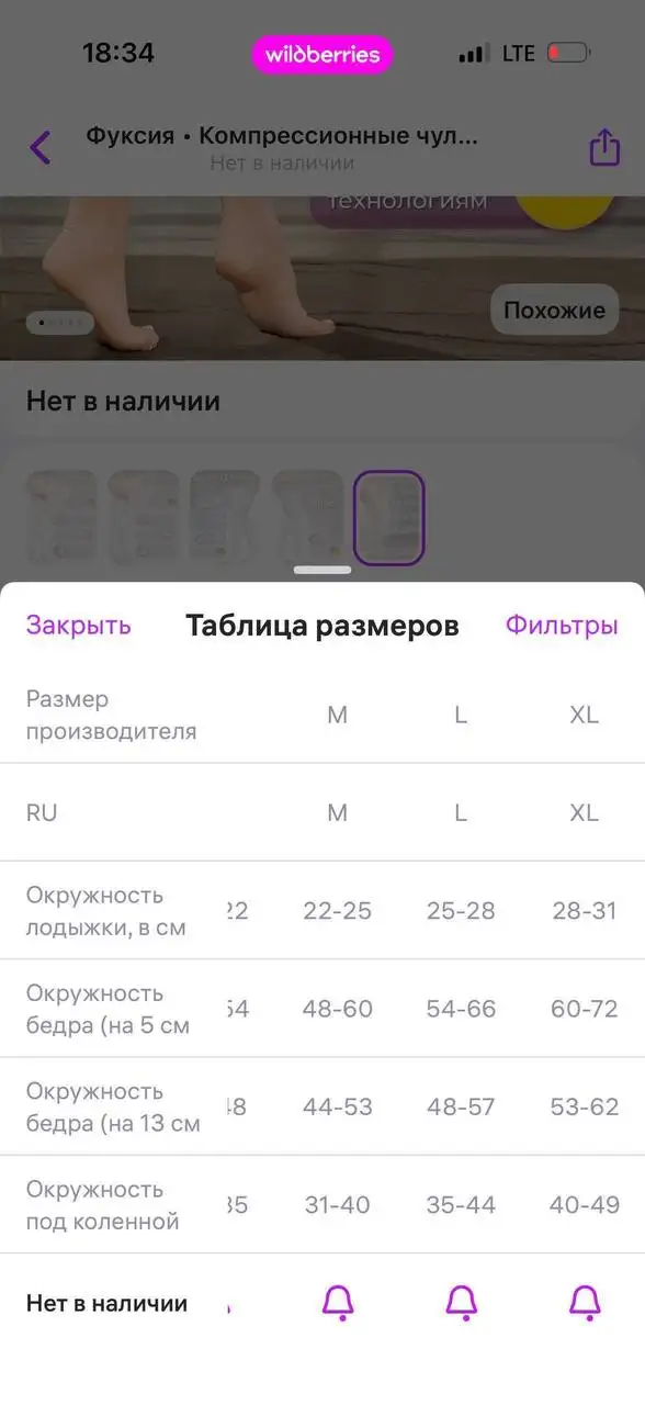 Компрессионные чулки размер L - Чулочно-носочные изделия (Одежда) в Красногорск