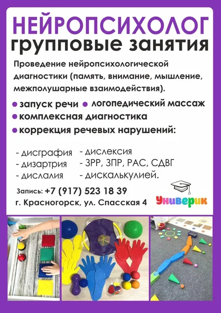 Логопед-нейропсихолог в Красногорске - Тату-услуги в Красногорск