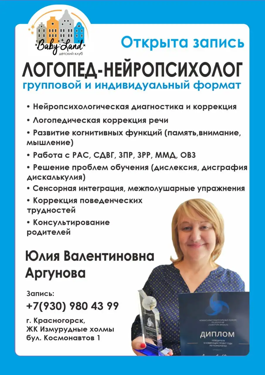 Логопед-нейропсихолог в Красногорске - Образовательные услуги (Услуги) в Красногорск