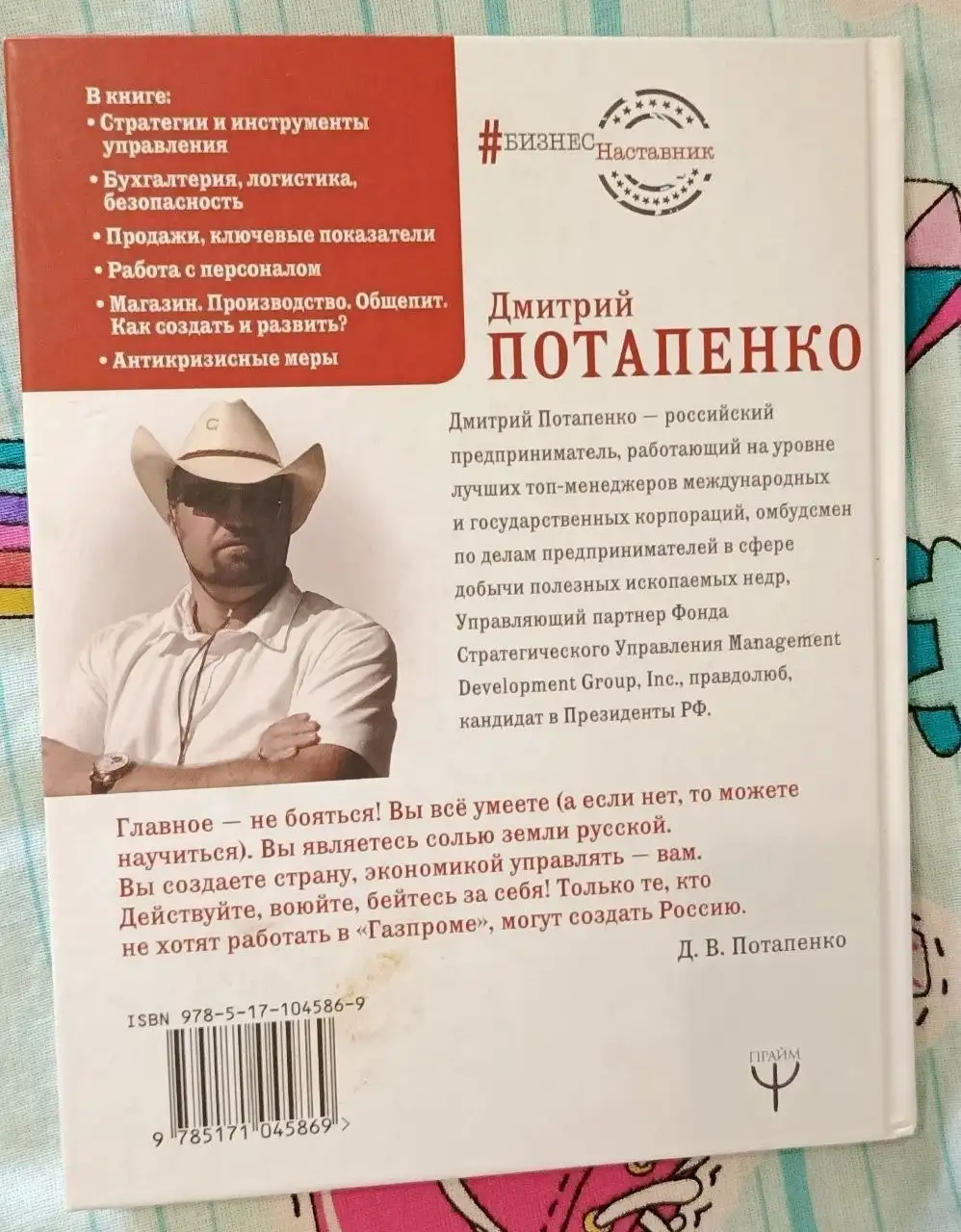 Бизнес это глаголы - Дмитрий Потапенко, книга - Книги (Барахолка) в Красногорск