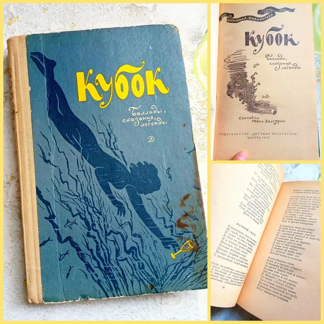 Книга Кубок. Баллады, сказания, легенды. 1970 г. - Сувениры в Красногорск