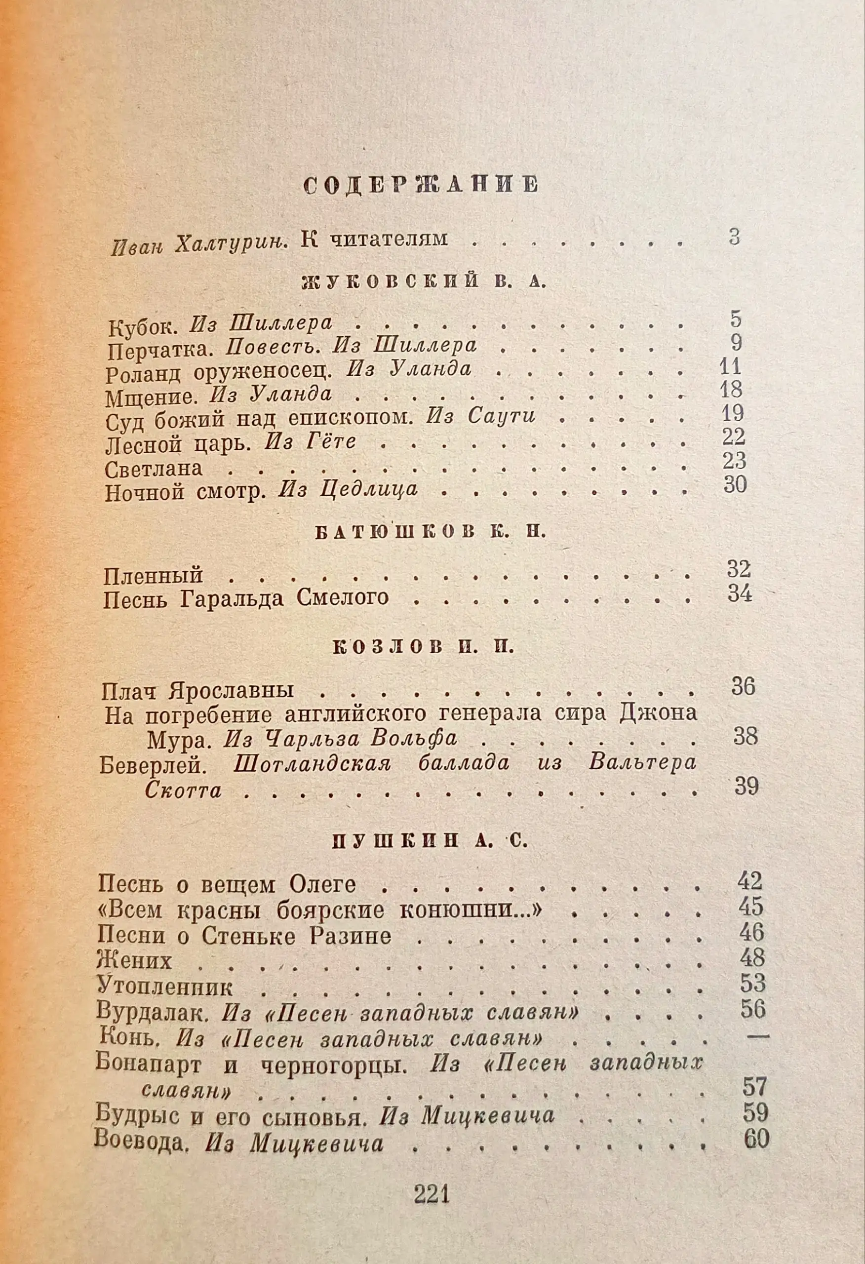 Книга Кубок. Баллады, сказания, легенды. 1970 г. - Книги (Хобби и отдых) в Красногорск
