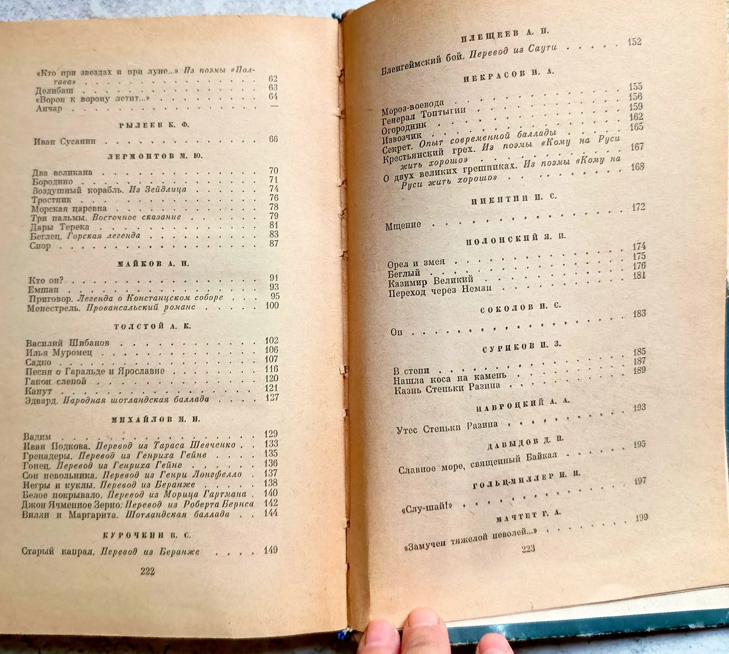 Книга Кубок. Баллады, сказания, легенды. 1970 г. - Книги (Хобби и отдых) в Красногорск