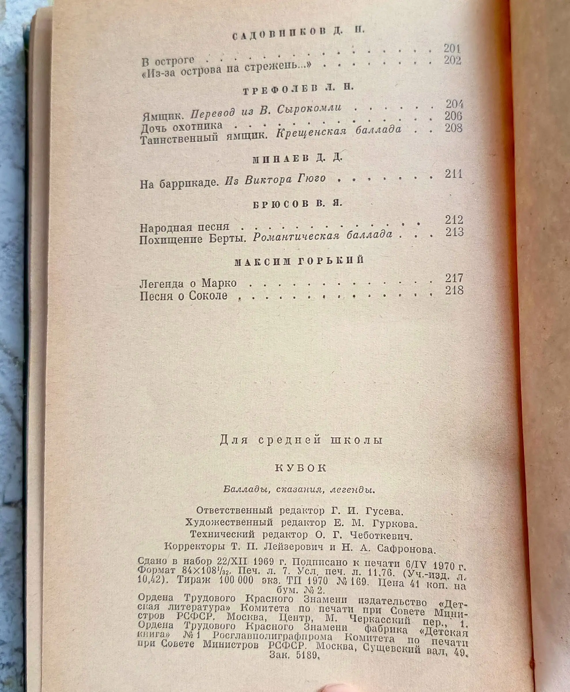 Книга Кубок. Баллады, сказания, легенды. 1970 г. - Книги (Хобби и отдых) в Красногорск