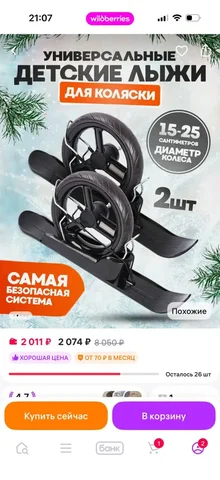 Новые лыжи для коляски - Коляски в Красногорск