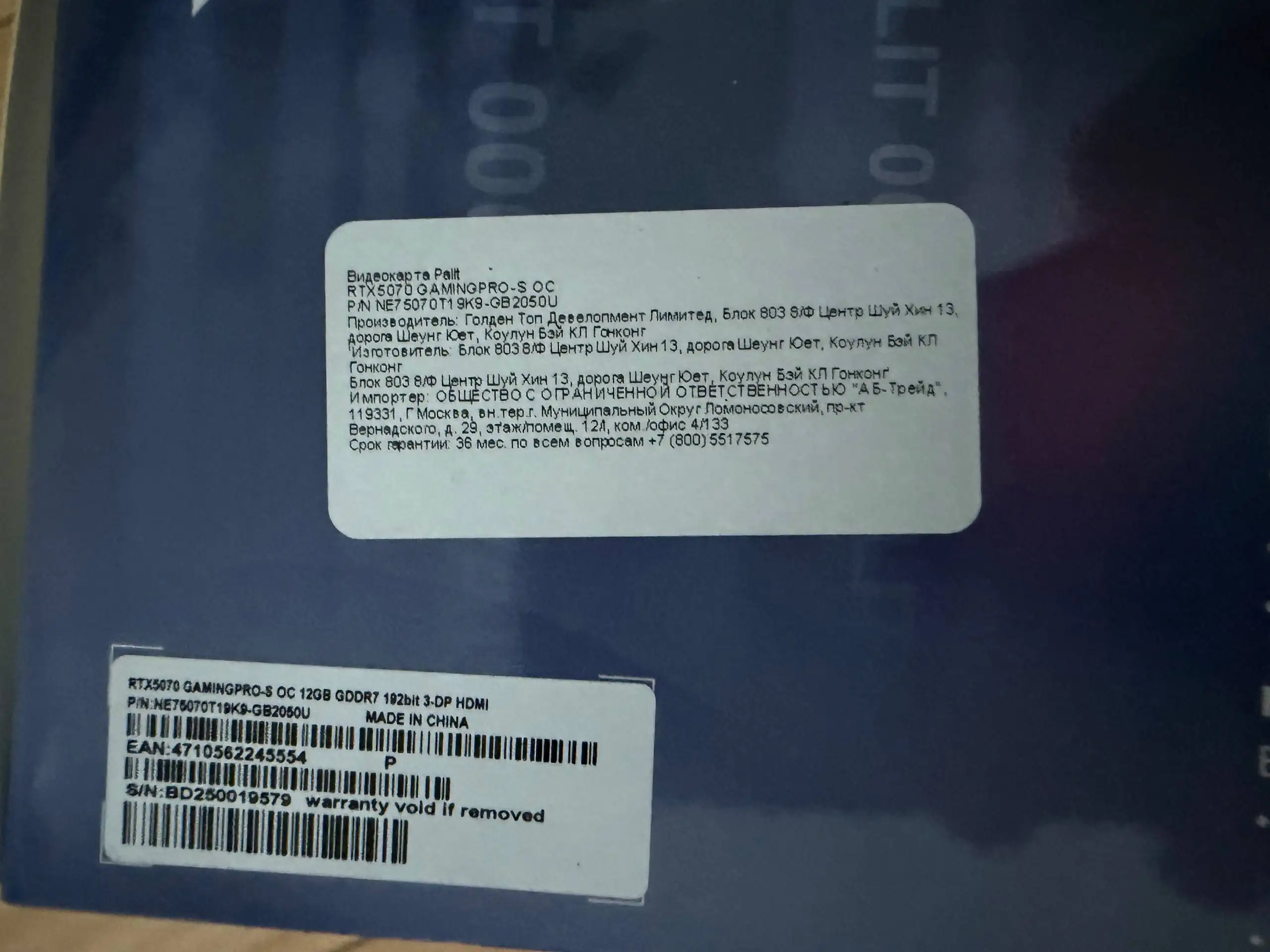 Новая видеокарта Palit RTX 5070 Gaming Pro S 12GB - Видеокарты (Электроника) в Красногорск