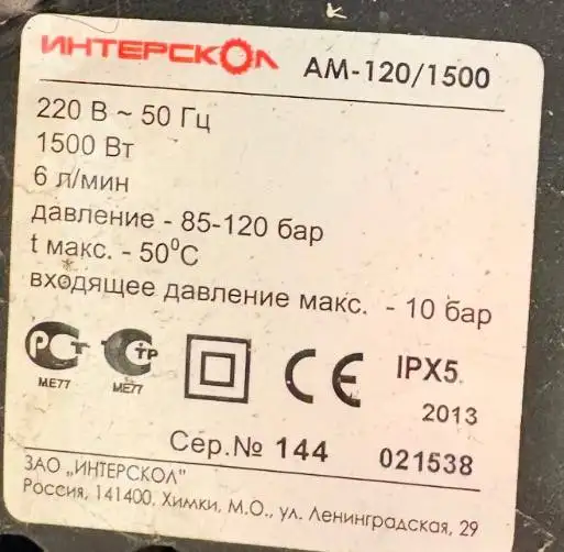 Мойка высокого давления Интерскол АМ 120/1500 на запчасти - Мойки высокого давления (Авто) в Красногорск