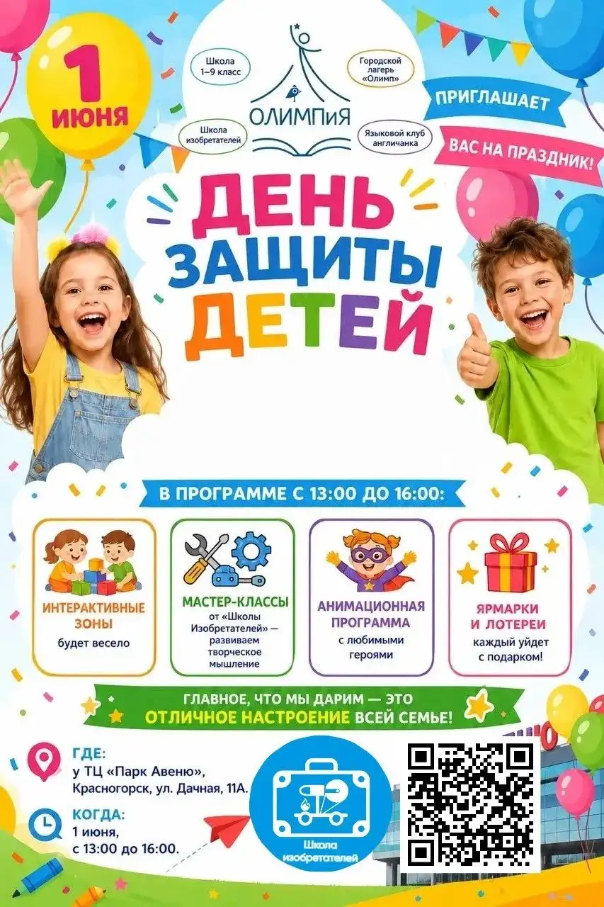 Праздник детства у ТЦ Парк Авеню - Развлечения (Услуги) в Красногорск