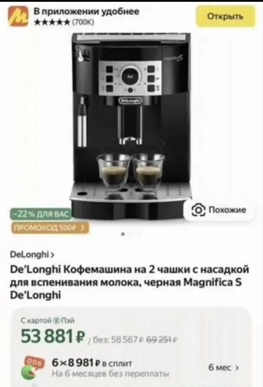 Автоматическая кофемашина De'Longhi - Кофемашины (Электроника) в Красногорск