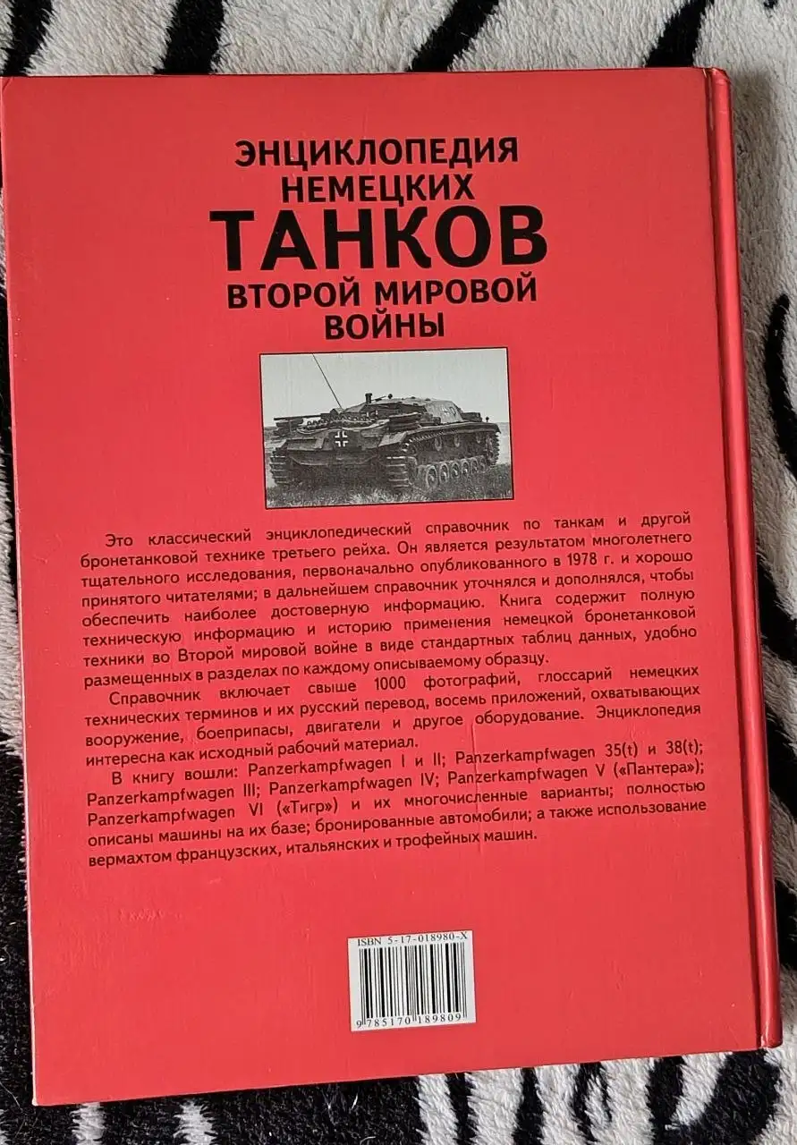 Энциклопедия немецких танков Второй мировой войны - Книги (Хобби и отдых) в Красногорск