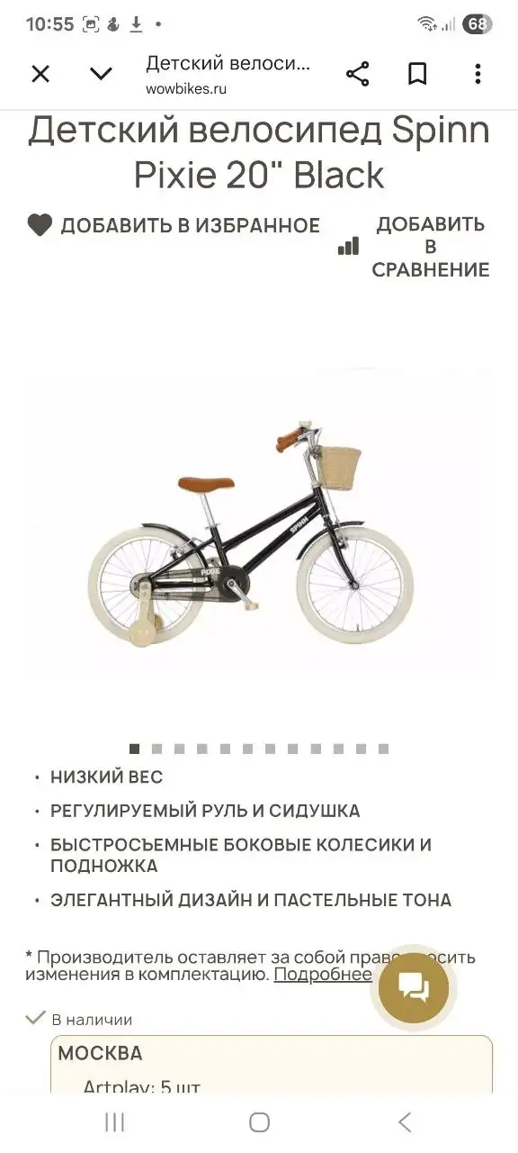Велосипед детский новый 20" - Хобби и отдых в Москва
