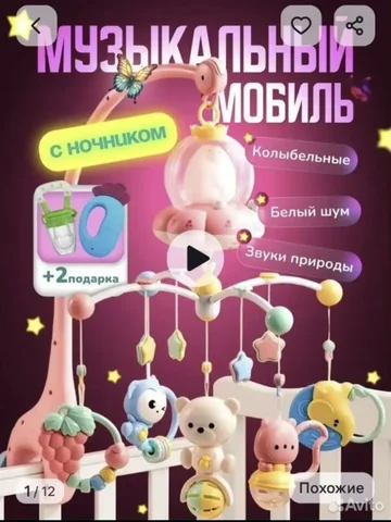 Мобиль в кроватку для новорожденного - Одежда, обувь и аксессуары в Красногорск