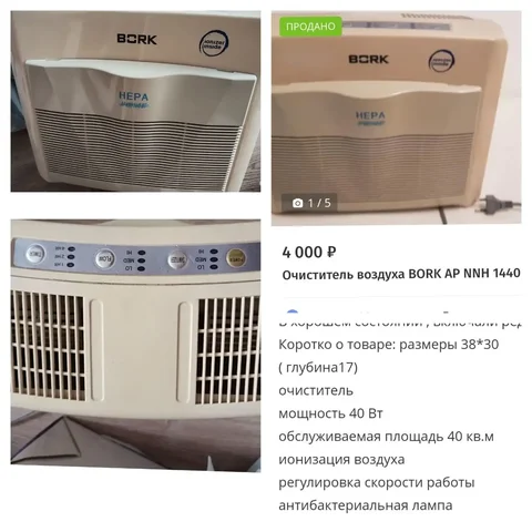 Очиститель воздуха Bork - частное объявление в Красногорск