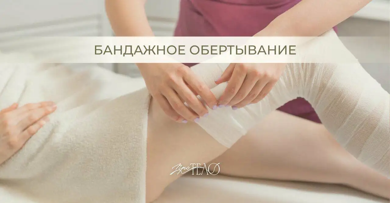 Массаж «ПроТело» - аппаратный массаж и коррекция фигуры - Массаж (Красота и здоровье) в Красногорск