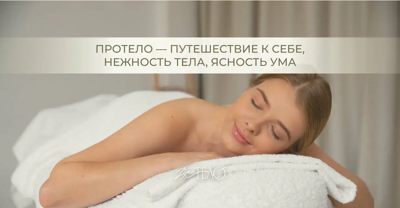 Массаж «ПроТело» - аппаратный массаж и коррекция фигуры - Массаж (Красота и здоровье) в Красногорск