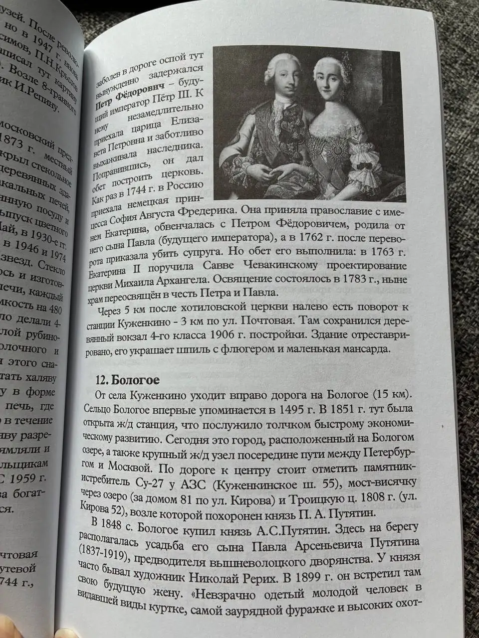 Продам редчайший путеводитель Павла Марцева «От Москвы до Петербурга» - Книги (Хобби и отдых) в Москва