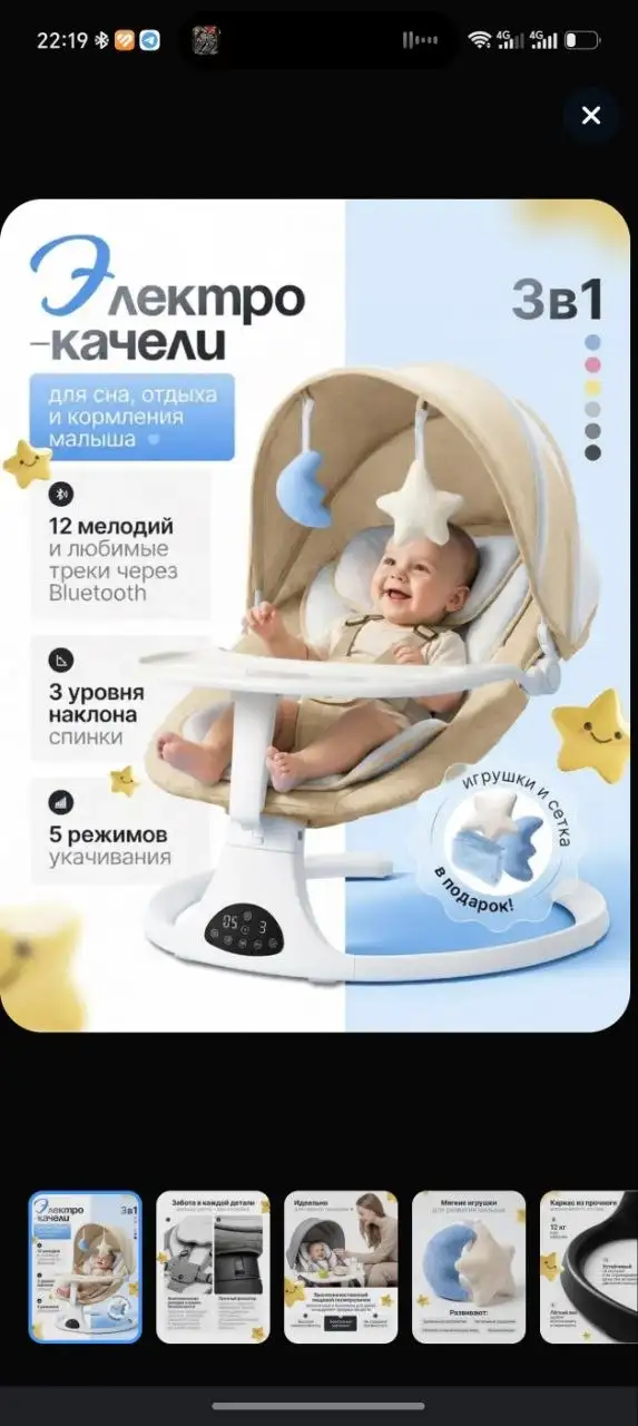Электрокачели 3в1 - Товары для детей в Москва